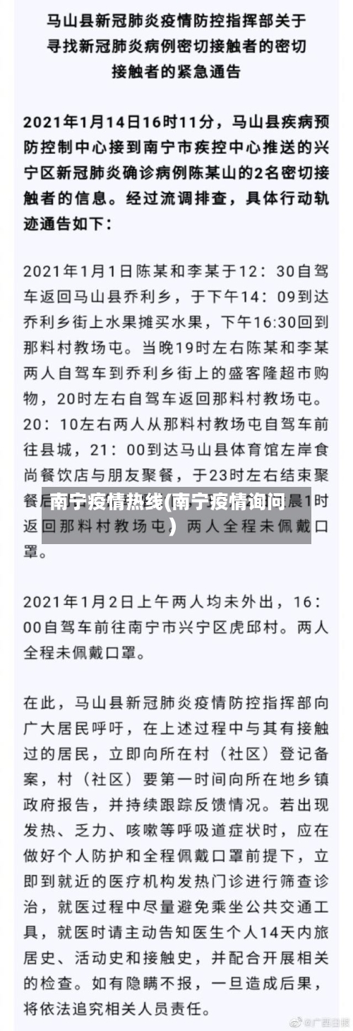 南宁疫情热线(南宁疫情询问)-第1张图片