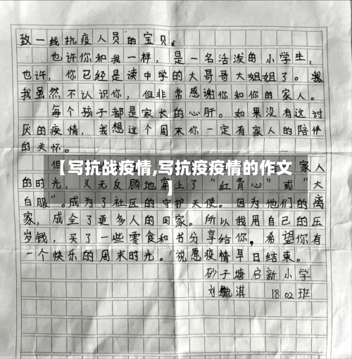 【写抗战疫情,写抗疫疫情的作文】-第1张图片