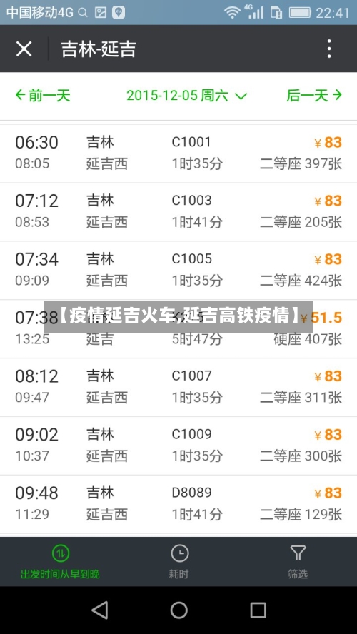 【疫情延吉火车,延吉高铁疫情】-第1张图片