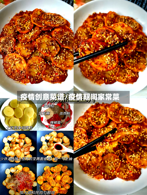疫情创意菜谱/疫情期间家常菜-第1张图片