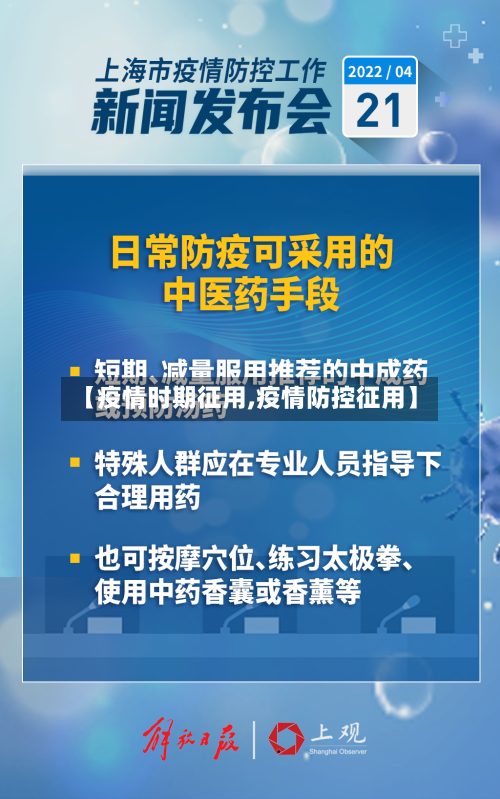 【疫情时期征用,疫情防控征用】-第2张图片
