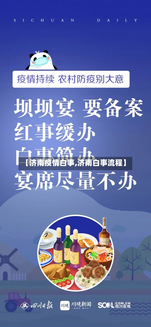 【济南疫情白事,济南白事流程】-第1张图片