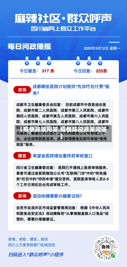 【疫情政策问答,疫情防控政策问答】-第2张图片