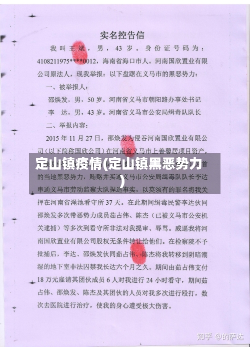 定山镇疫情(定山镇黑恶势力)-第1张图片