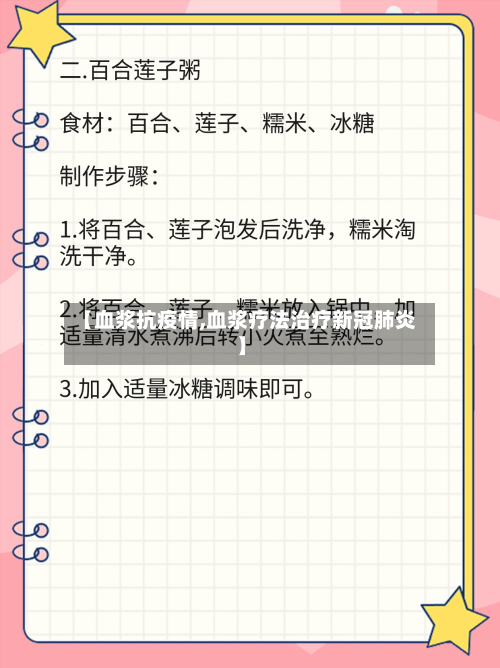 【血浆抗疫情,血浆疗法治疗新冠肺炎】-第1张图片