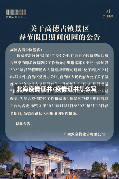 北海疫情证书/疫情证书怎么写-第1张图片