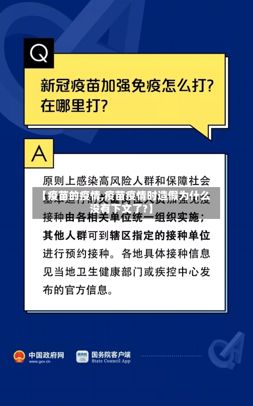 【疫苗的疫情,疫苗疫情时造假为什么没有下文了?】-第1张图片