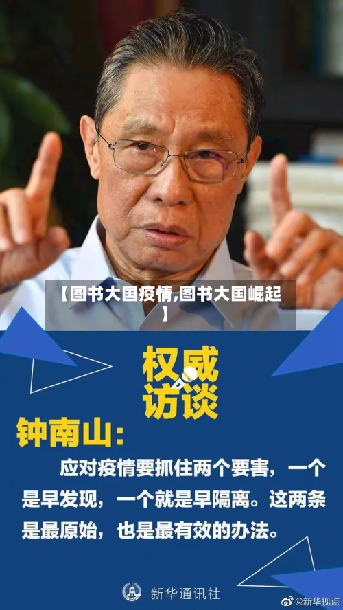 【图书大国疫情,图书大国崛起】-第2张图片