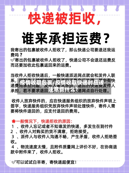 疫情收取包裹/疫情收取快递时应该注意些什么?-第3张图片