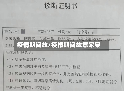 疫情期间故/疫情期间故意家暴-第2张图片