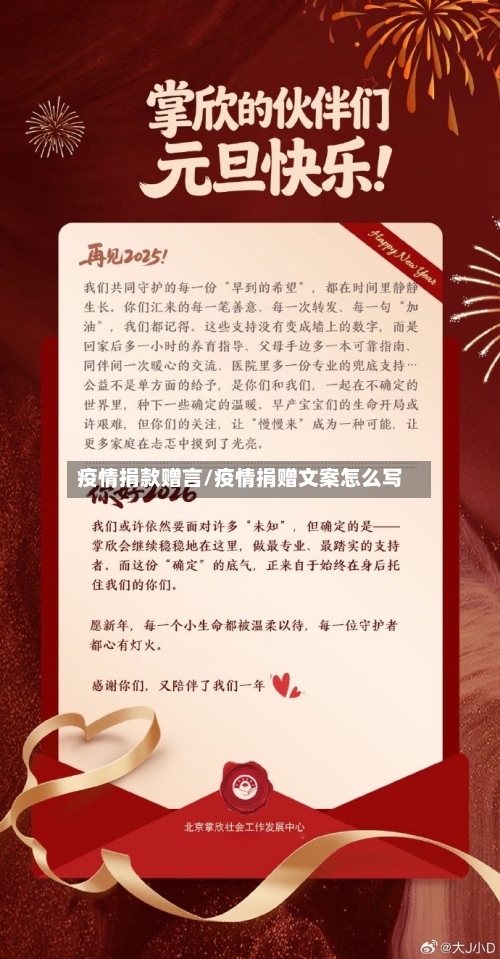 疫情捐款赠言/疫情捐赠文案怎么写-第2张图片