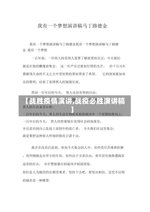 【战胜疫情演讲,战疫必胜演讲稿】-第1张图片