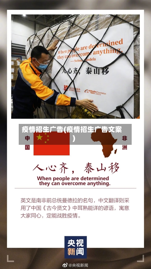 疫情招生广告(疫情招生广告文案)-第2张图片