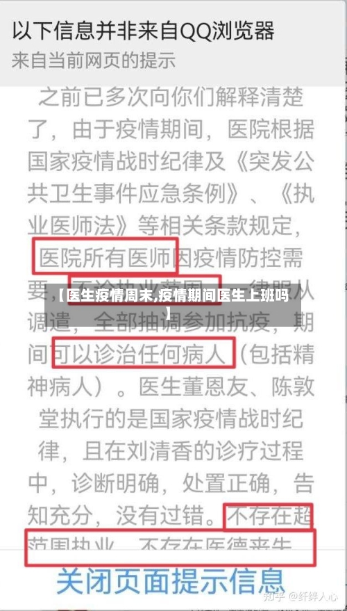 【医生疫情周末,疫情期间医生上班吗】-第2张图片