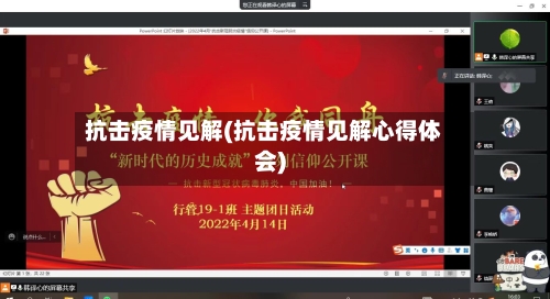 抗击疫情见解(抗击疫情见解心得体会)-第2张图片