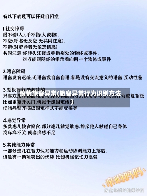 疫情旅客异常(旅客异常行为识别方法)-第1张图片