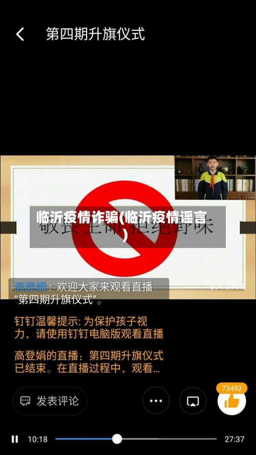 临沂疫情诈骗(临沂疫情谣言)-第1张图片