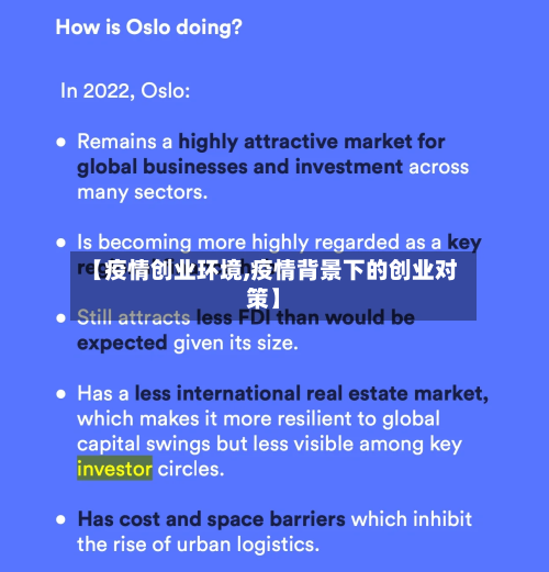 【疫情创业环境,疫情背景下的创业对策】-第1张图片