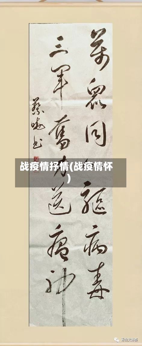 战疫情抒情(战疫情怀)-第2张图片