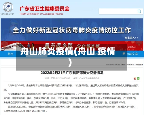 舟山肺炎疫情(舟山 疫情)-第1张图片