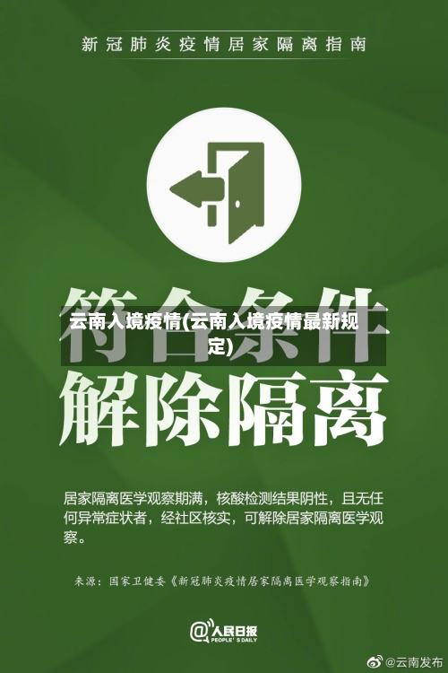 云南入境疫情(云南入境疫情最新规定)-第2张图片