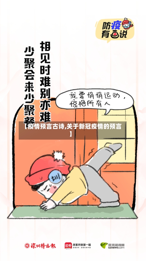 【疫情预言古诗,关于新冠疫情的预言】-第3张图片