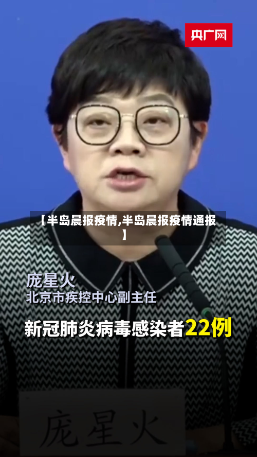 【半岛晨报疫情,半岛晨报疫情通报】-第2张图片
