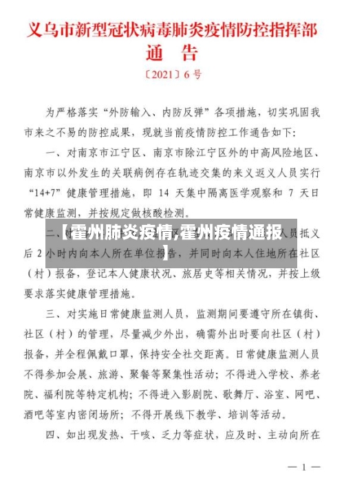 【霍州肺炎疫情,霍州疫情通报】-第1张图片