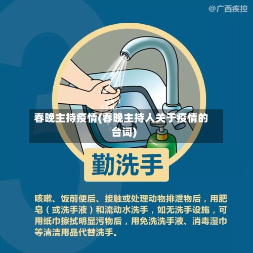 春晚主持疫情(春晚主持人关于疫情的台词)-第1张图片