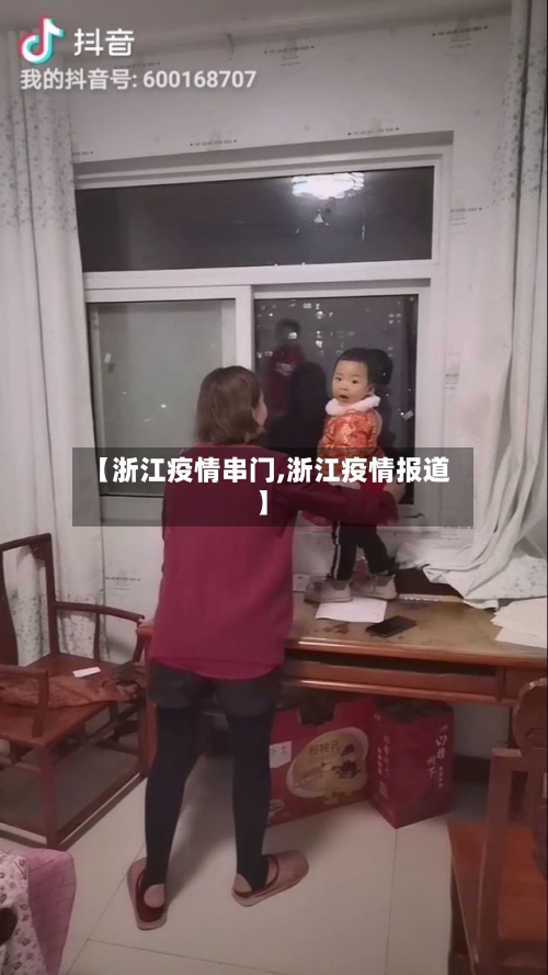 【浙江疫情串门,浙江疫情报道】-第1张图片