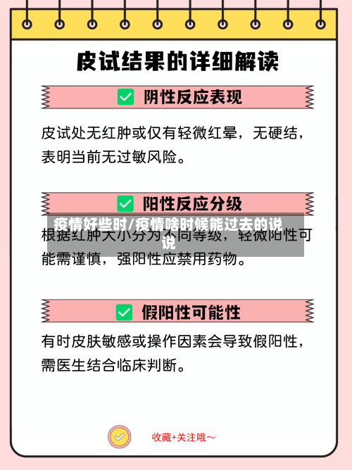 疫情好些时/疫情啥时候能过去的说说-第2张图片