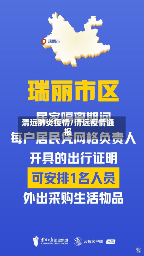 清远肺炎疫情/清远疫情通报-第2张图片