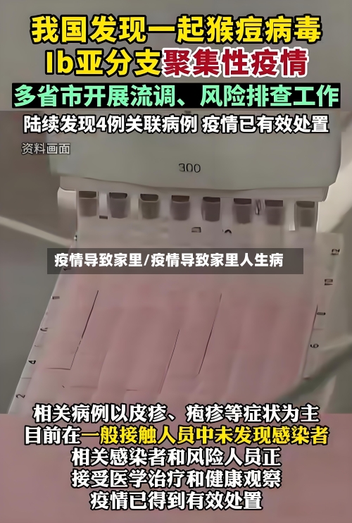 疫情导致家里/疫情导致家里人生病-第1张图片