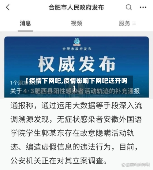 【疫情下网吧,疫情影响下网吧还开吗】-第1张图片