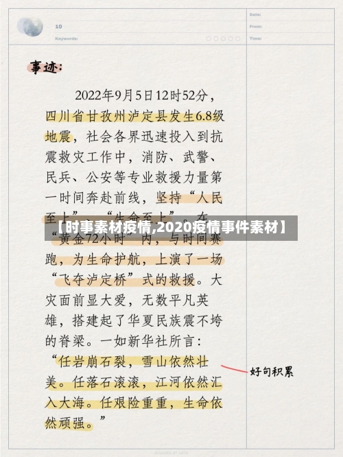【时事素材疫情,2020疫情事件素材】-第2张图片