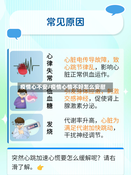疫情心不安/疫情心情不好怎么安慰-第3张图片