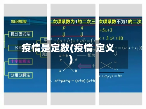 疫情是定数(疫情 定义)-第1张图片