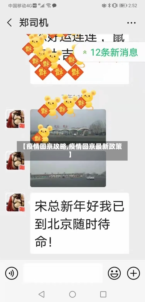【疫情回京攻略,疫情回京最新政策】-第3张图片