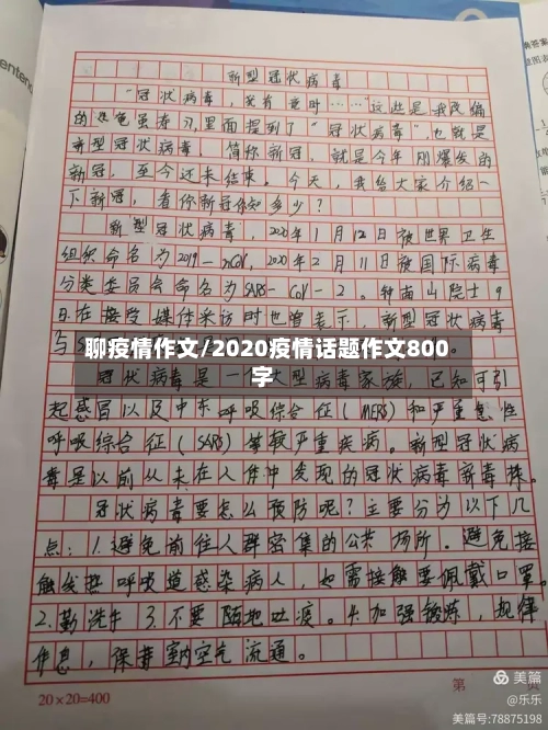聊疫情作文/2020疫情话题作文800字-第1张图片