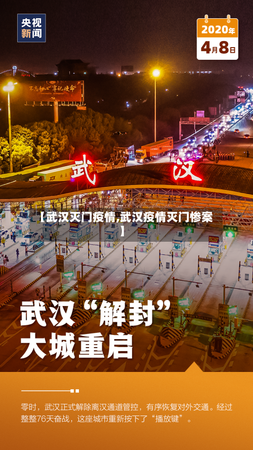 【武汉灭门疫情,武汉疫情灭门惨案】-第1张图片