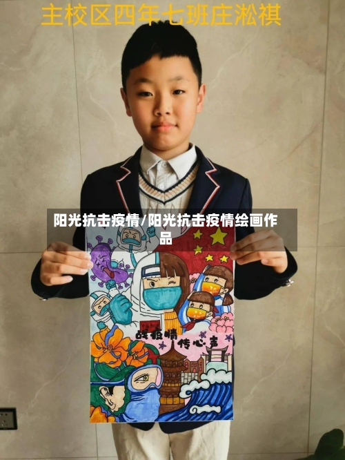 阳光抗击疫情/阳光抗击疫情绘画作品-第1张图片