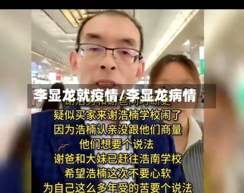 李显龙就疫情/李显龙病情-第2张图片