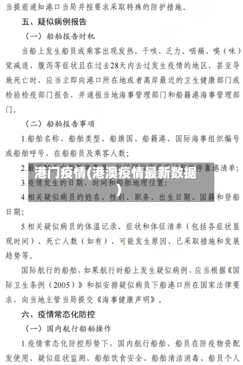 港门疫情(港澳疫情最新数据)-第2张图片