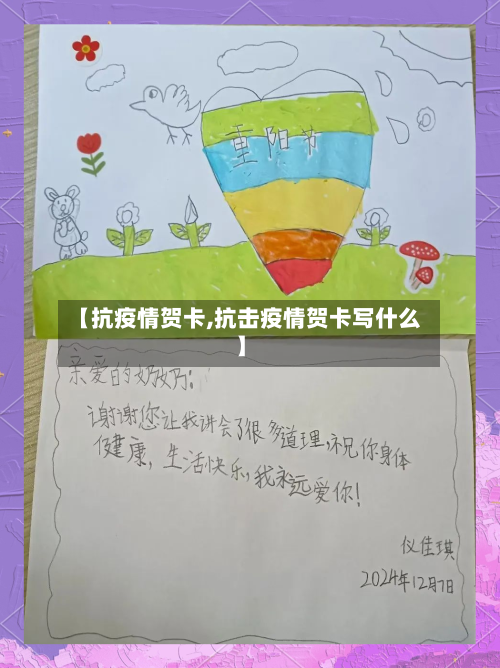 【抗疫情贺卡,抗击疫情贺卡写什么】-第2张图片