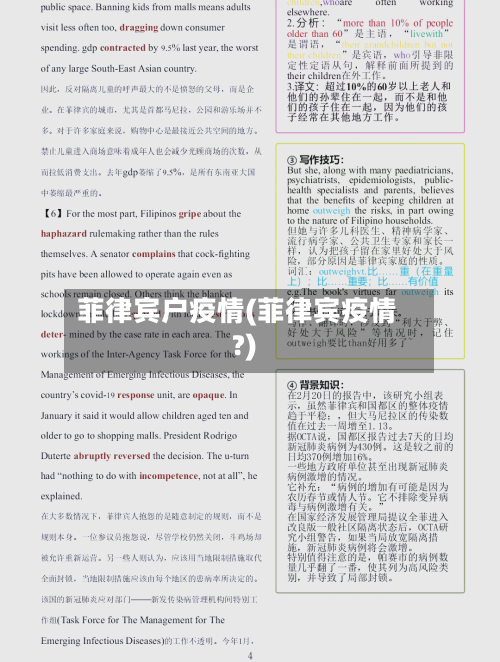 菲律宾户疫情(菲律宾疫情?)-第2张图片