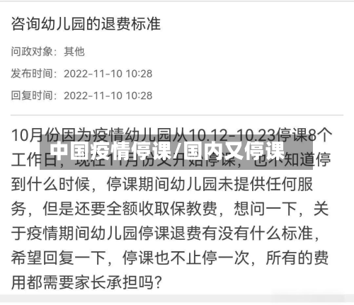 中国疫情停课/国内又停课-第2张图片