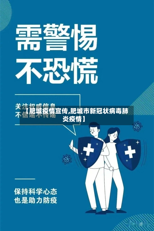 【肥城疫情宣传,肥城市新冠状病毒肺炎疫情】-第2张图片